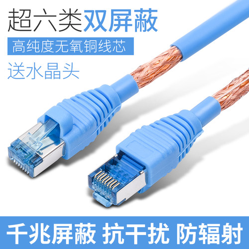 热销超六类网线家用cat6e千兆高速纯无氧铜双屏蔽宽带室外成品网