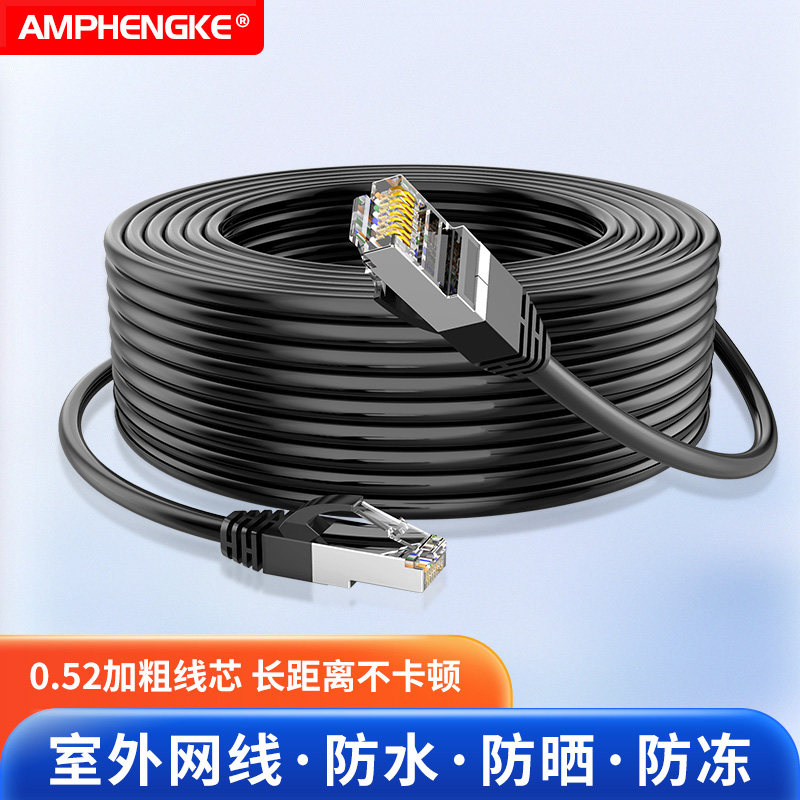 网线家用超五5类室外网络线户外poe摄像头监控专用10m20m30米成品怎么样,好用不?