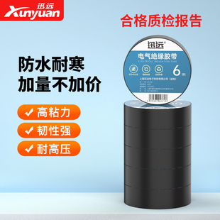 迅远电工胶带绝缘阻燃防水胶布黑色红色电线耐高温耐磨强粘性PVC加宽型电气大卷胶带批发