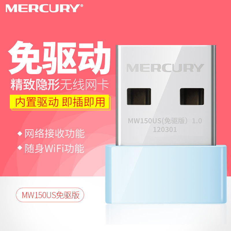 水星迷你USB无线网卡免驱动台式机笔记本电脑随身wifi信号发射器接收器家用在类目 网络设备/网络相关, 网卡中 - 来自Buy2taobao.com提供专业的淘宝代购服务