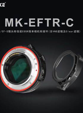 美科MK-EFTR-C佳能EF镜头转RF自动对焦转接环 可插式滤镜转接环
