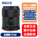 尼康Z 富士X 美科33mmF1.4半画幅自动对焦人像定焦镜头适配 索尼E