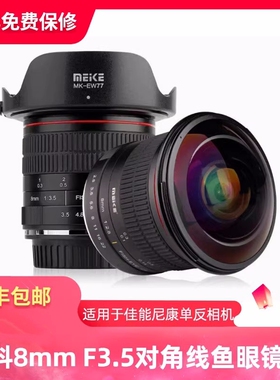 美科8mmF3.5 APS-C半画幅广角鱼眼镜头适用单反佳能EF/尼康F卡口