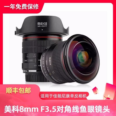 广角鱼眼定焦单反镜头