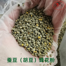 23年蚕豆蜂花粉胡豆粉干净食用马小成蜂场自产未破壁口感好颗粒大