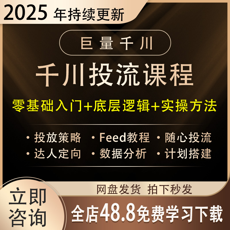 上热门feed流信息流广告投放课
