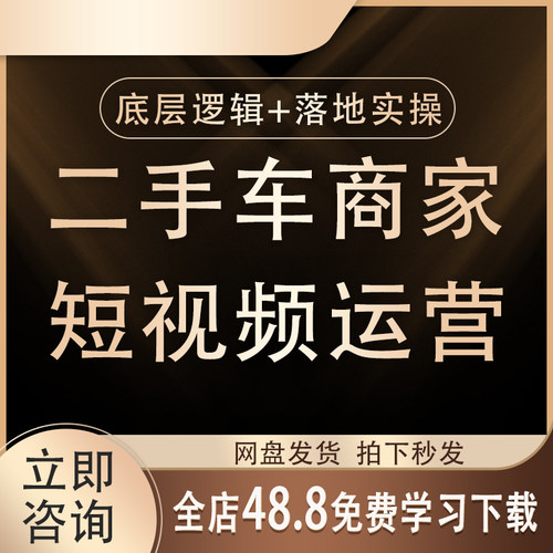 2026抖音二手车商短视频直播运营起号利用平台推广二手车销售业务