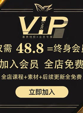 VIP会员全店免费下载 2026抖音快手小红书直播短视频文案素材课程