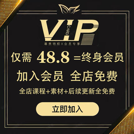 VIP会员全店免费下载 2026抖音快手小红书直播短视频文案素材课程