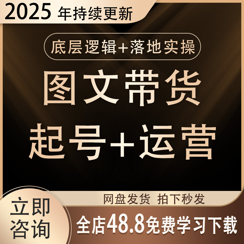 2025抖音图文制作好物分享短视频带货挂车运营起号实操视频教程