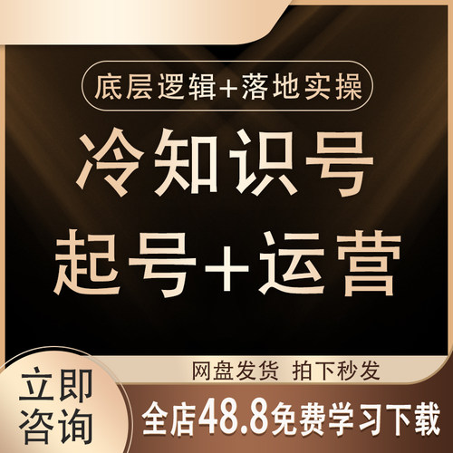 2026抖音快手短视频百万运营起号教程冷知识快速长变现玩法