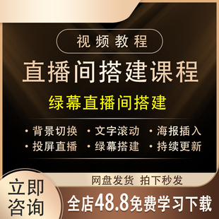 2026抖音直播间专业绿幕虚拟直播间的搭建运用多方位讲解打造教程