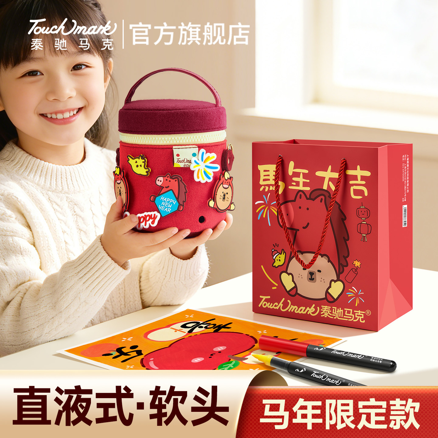 【新年限定】卡皮红运直液式丙烯马克笔可叠色小学生美术专用软头
