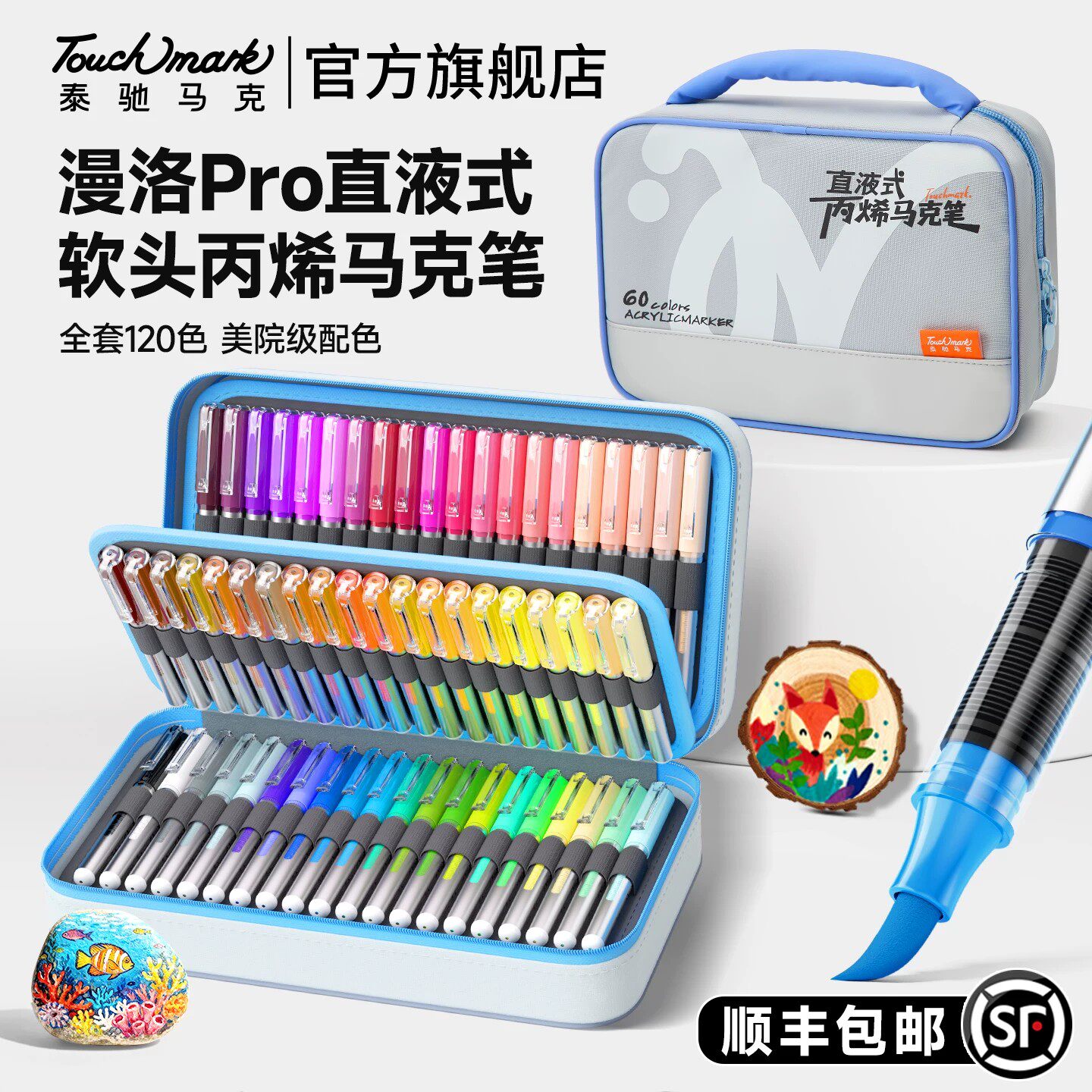 TouchMark漫洛Pro直液式丙烯马克笔软头120色儿童手绘防水手账笔