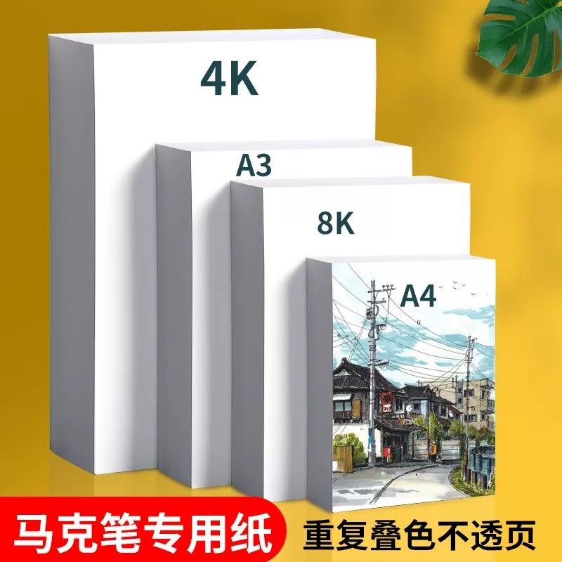 悦声A4马克笔专用纸漫画纸学生8K绘画美术纸A3手抄报纸a4画画纸,文具电教/文化用品/商务用品,素描/速写本,淘宝优惠券,粉丝福利购,淘宝优惠卷