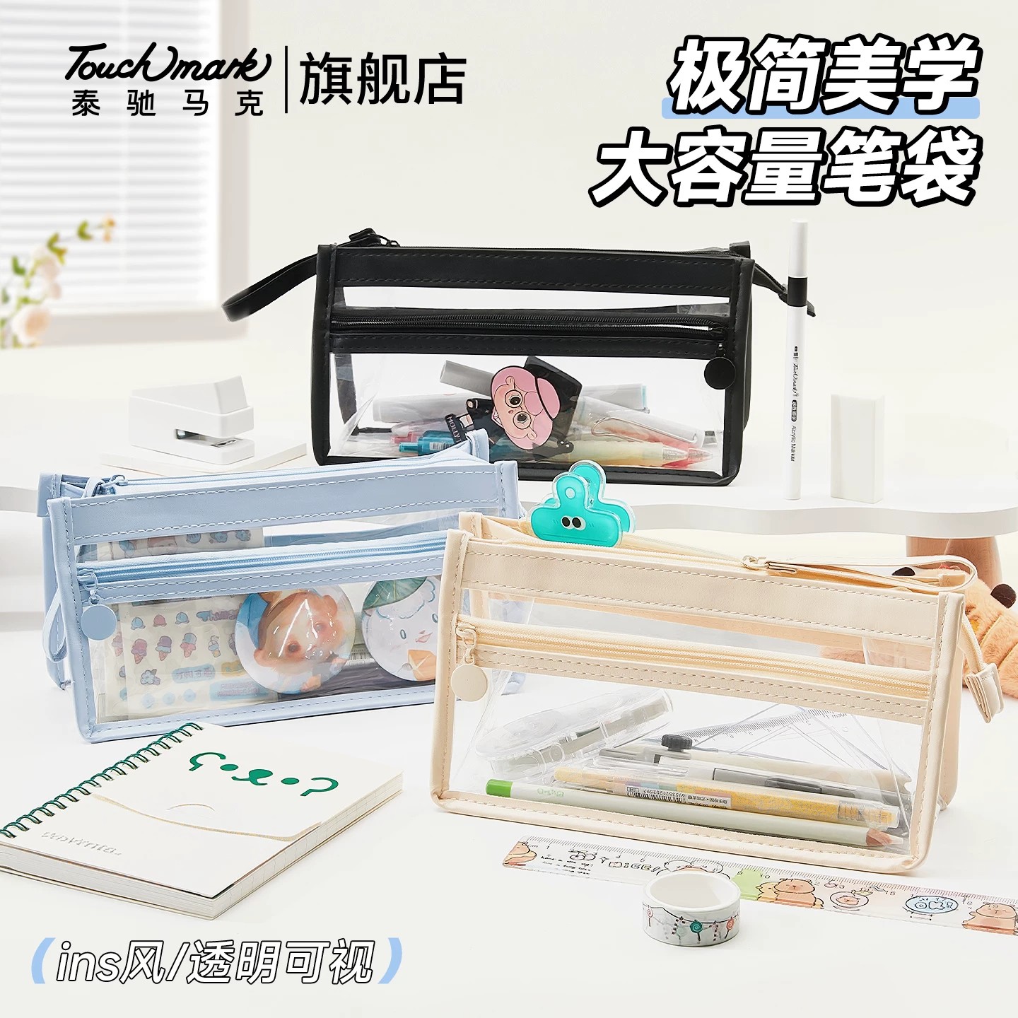 泰驰马克透明多层大容量笔袋图片