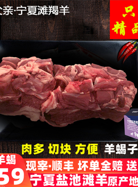 宁夏生羊肉滩羔羊排羊脖羊蝎子羊腿肉新鲜生鲜内蒙古盐池新疆