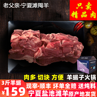 宁夏生羊肉滩羔羊排羊脖羊蝎子羊腿肉新鲜生鲜内蒙古盐池新疆