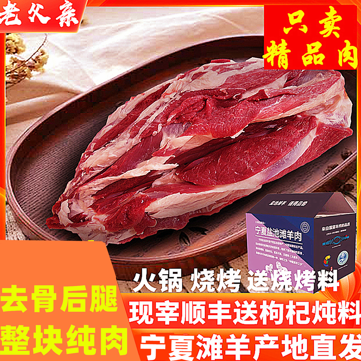 宁夏滩羊肉新鲜现宰去骨腿肉