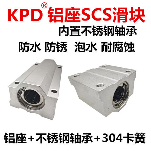 304不锈钢箱式直线轴承滑块KPD