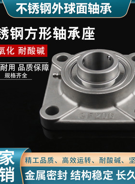 不锈钢外球面方形座轴承 SUCF204 SF205 SF206 SF207 208 209 210