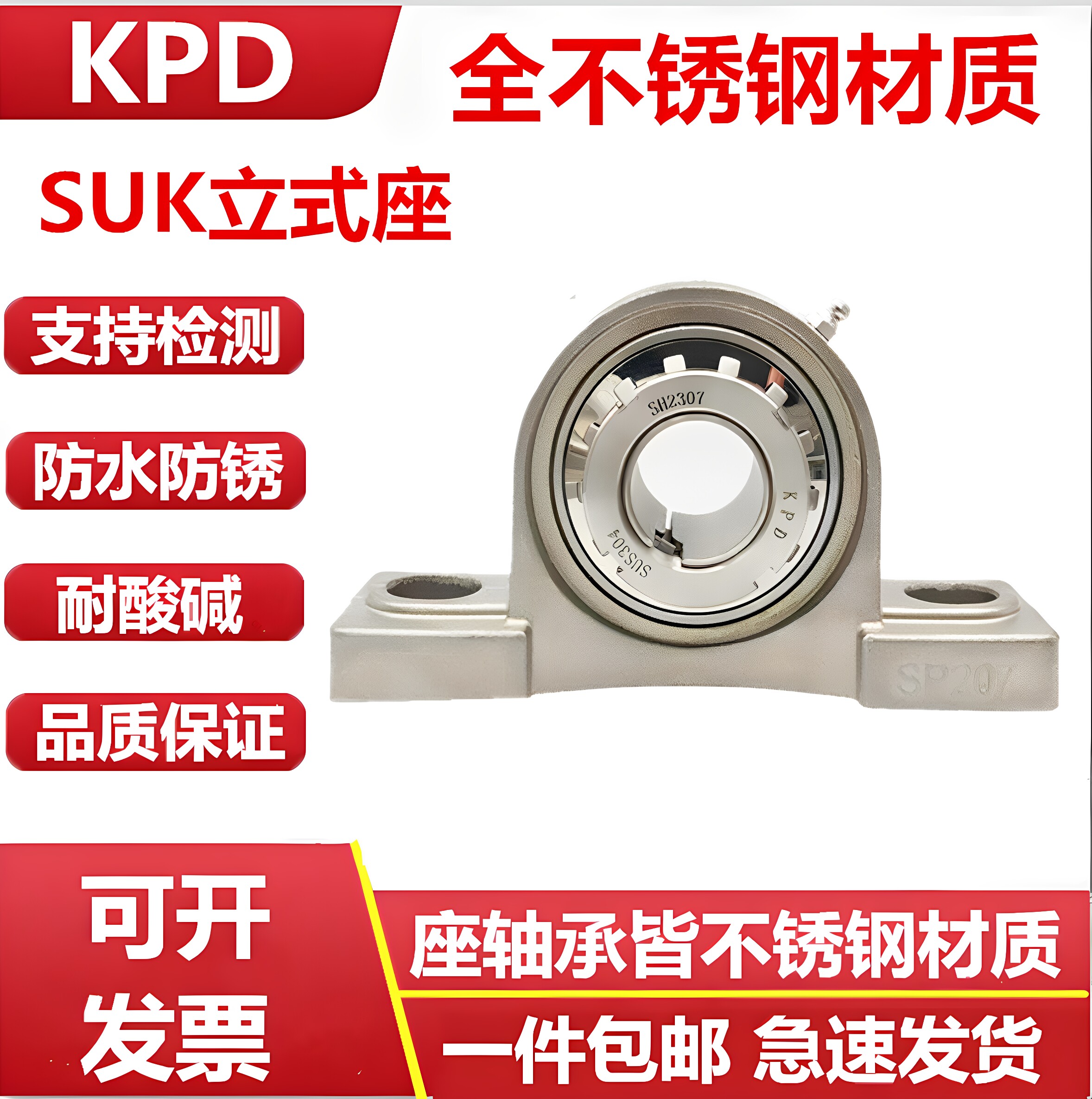 不锈钢带锁紧套立式座外球面轴承 SUKP205 SUKP206 207 208 209