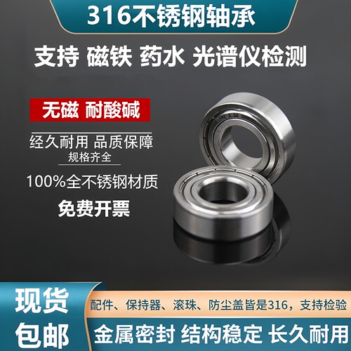 316L不锈钢轴承S6000Z 6001 6002 6003 6004 6005 6006 6007 6008