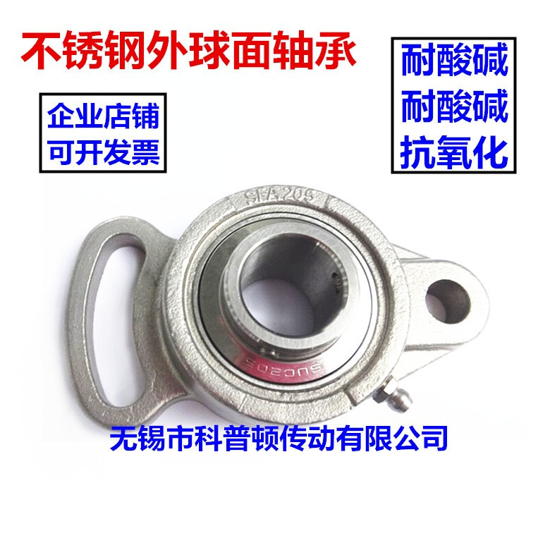 不锈钢外球面耐腐蚀防水轴承