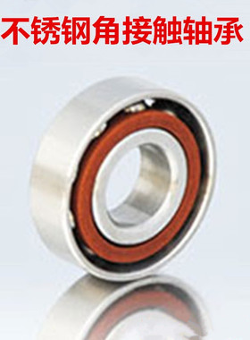不锈钢轴承 S7001C S7002C S7003C S7004 7005 7006 7007 S7008C