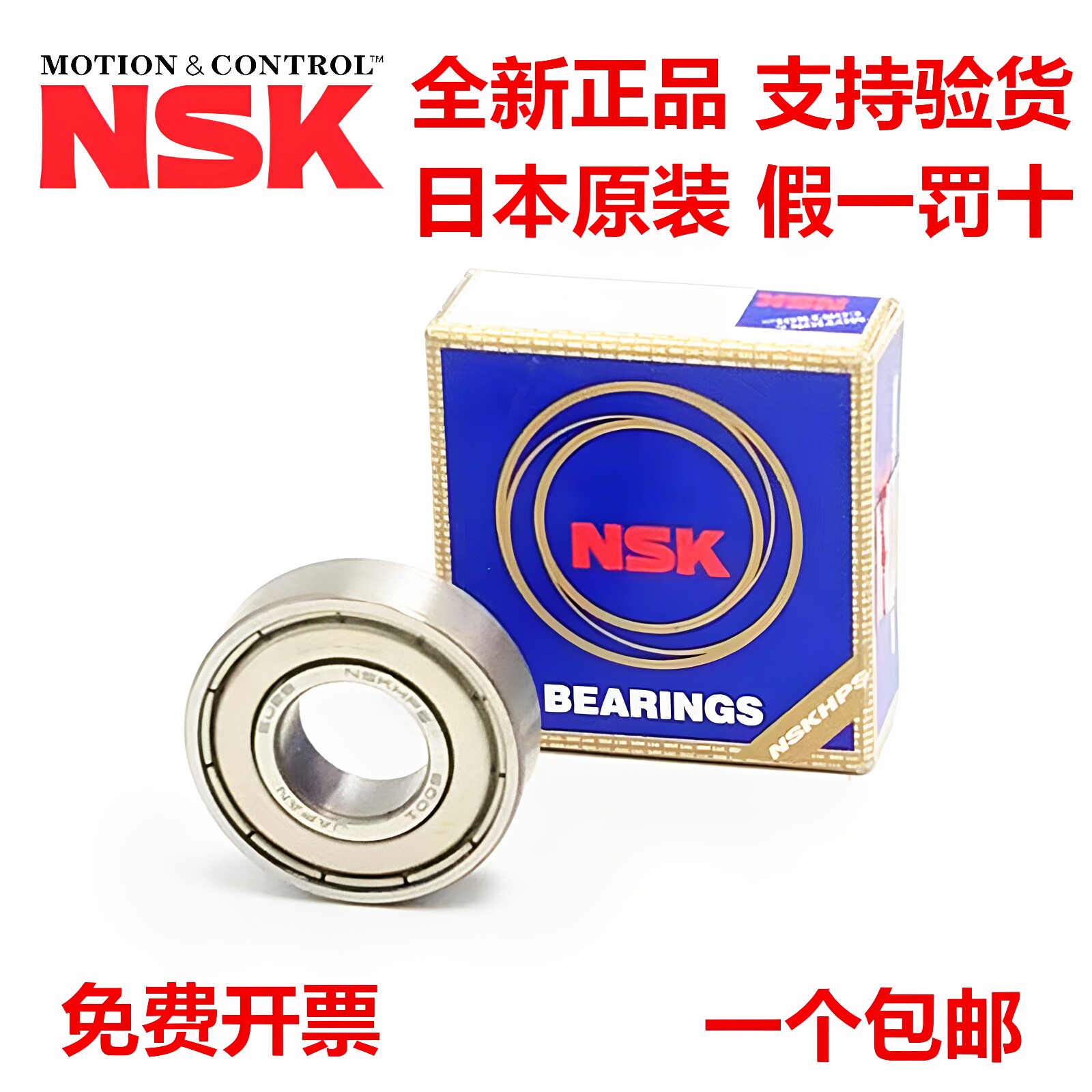 NSK轴承钢高寿命高速静音