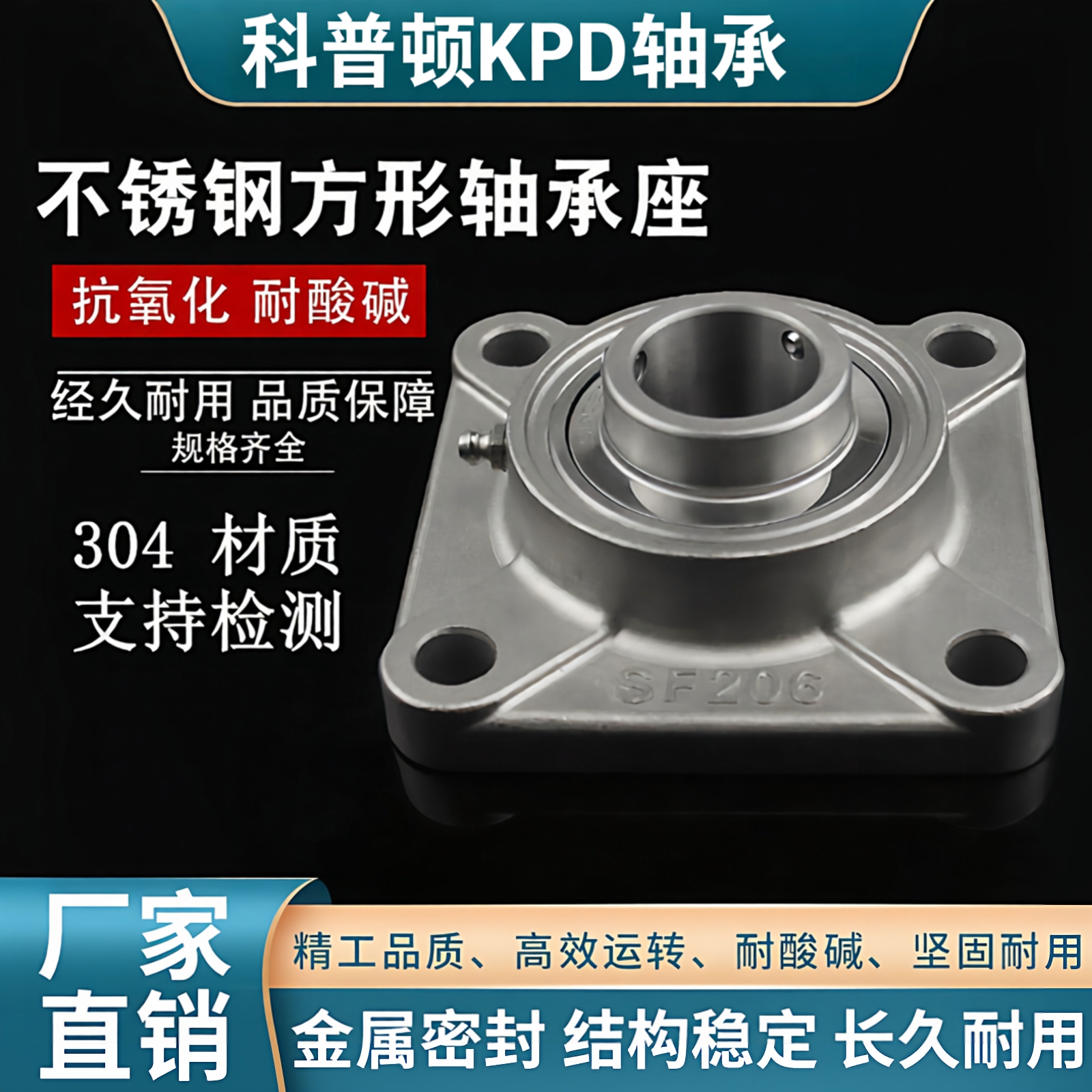 304不锈钢方形座外球面轴承 SF204 SF205 SF206 SF207 SF208 F209