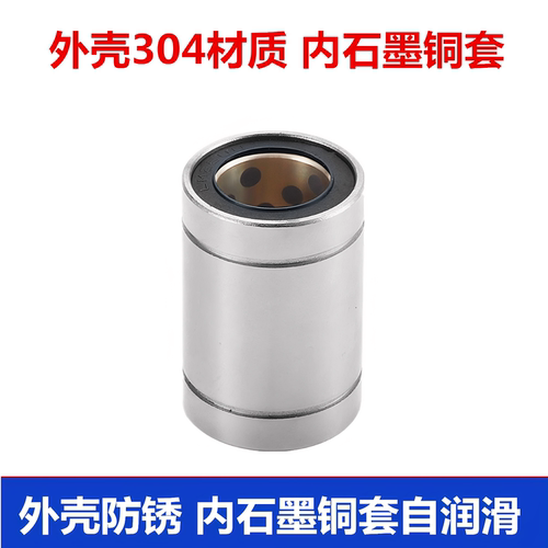 304不锈钢直线轴承内置石墨铜套SLM10UU LM12LUU   16 20 25 30