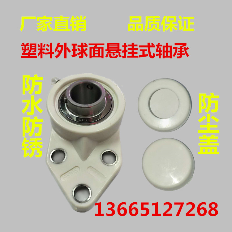 B F外球面轴承CF420U5B塑料20带座620B F耐腐蚀 B7防水20B208 F F