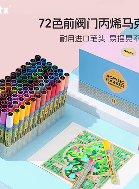 Arrtx阿泰诗初棠前阀门硬头丙烯马克笔48色防水软头水笔丙烯颜料