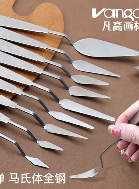 凡高画材油画刮刀一体式马氏体全钢手柄丙烯水粉颜料油画棒调色刀