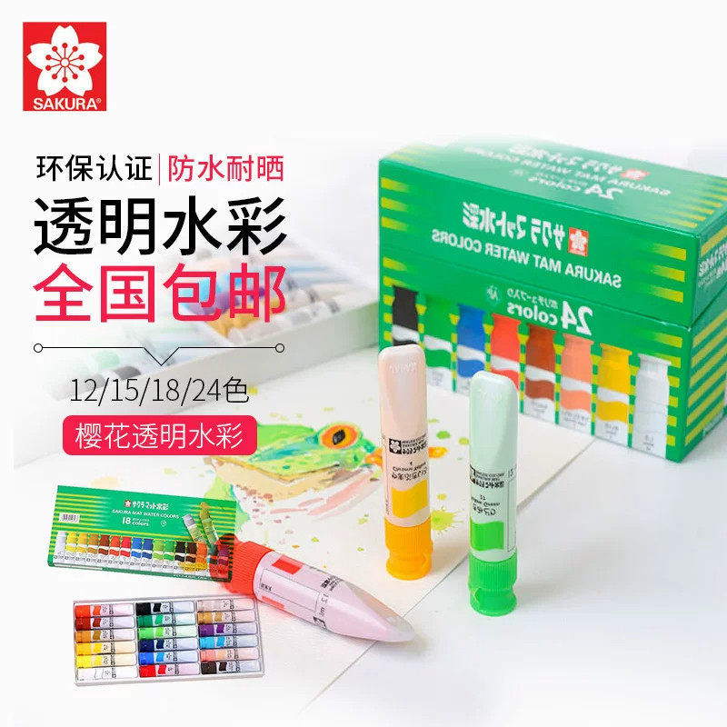 樱花24色透明水彩插画颜料18色