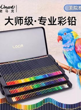 Touchmark专业油性彩铅LOCA大师彩铅笔72色水溶彩铅美术彩色铅笔