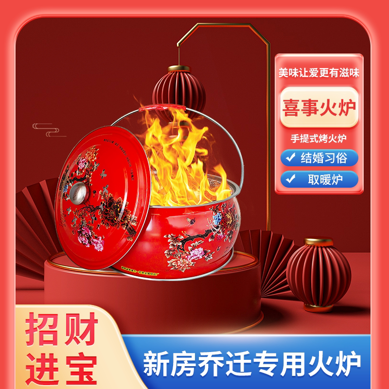 喜庆进新房子用品新居乔迁木炭火盆取暖炉搬家进火新房入宅过火盆
