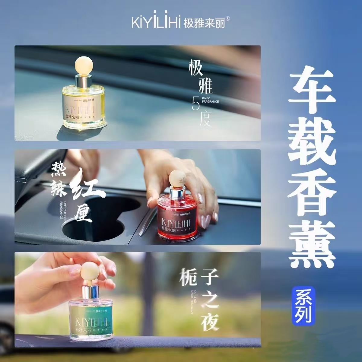 正品KiYiLiHi极雅来丽栀子花车载香薰热辣红厘葡萄味5度汽车香氛