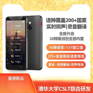 准儿FlyPlus离线翻译机多语言学习4G同声传译出国录音拍照翻译器