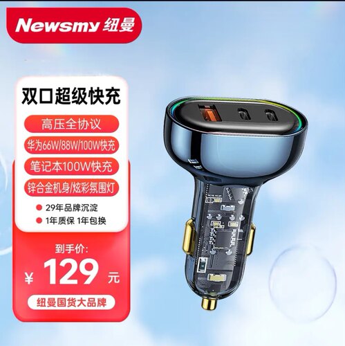 纽曼车载充电器超级快充点烟器