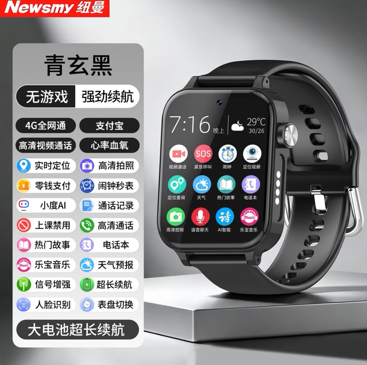纽曼儿童4G视频通话手表