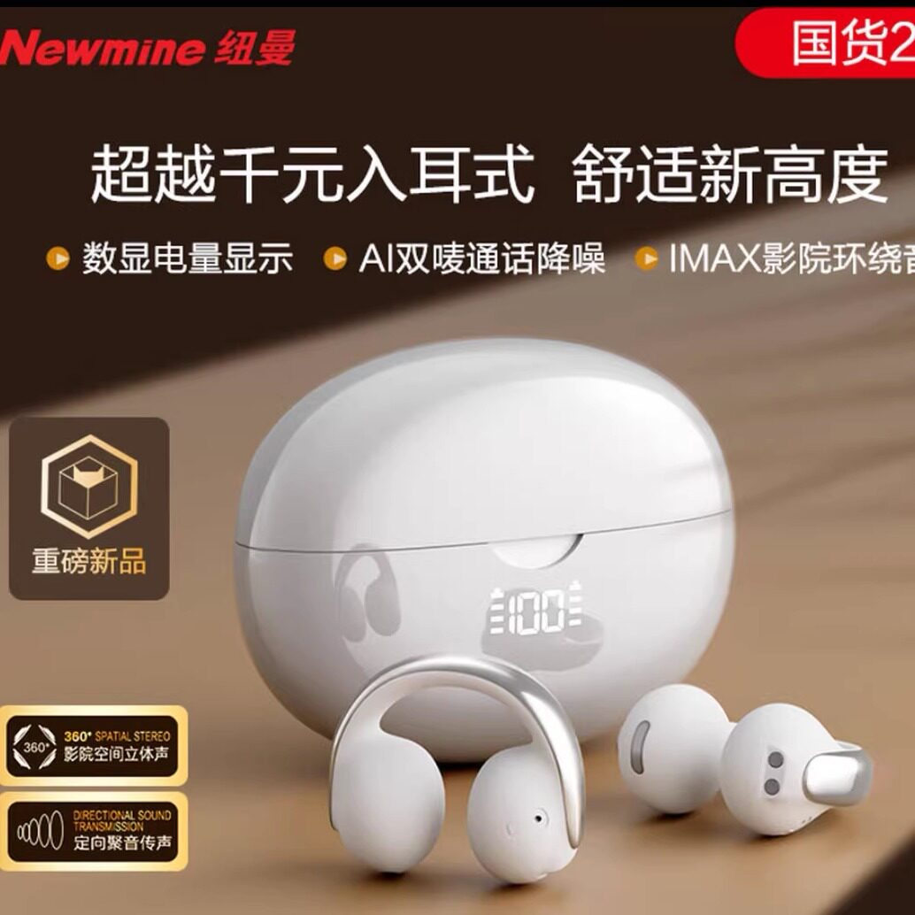 纽曼A20骨传导耳夹式运动6.0蓝牙