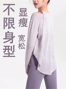 长袖运动上衣透气性感宽松女