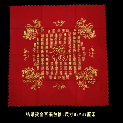 结婚红色新娘陪嫁烫金百福包袱