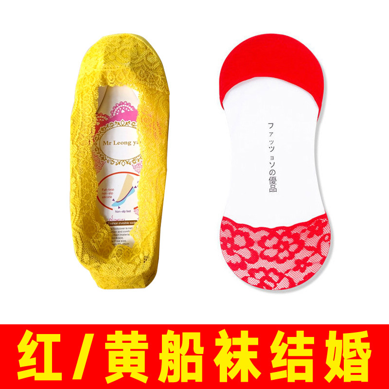 结婚金黄色蕾丝船袜大红色船袜不掉跟新娘高跟鞋袜女士本命年船袜