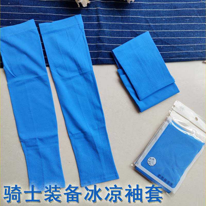 蓝色外卖骑手饿了么防晒袖套冰袖骑行装备蜂鸟配送方紫外线护臂