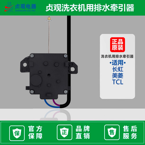 长虹XQB75-7508/7508(L)/XQB65-G628洗衣机排水电机牵引器