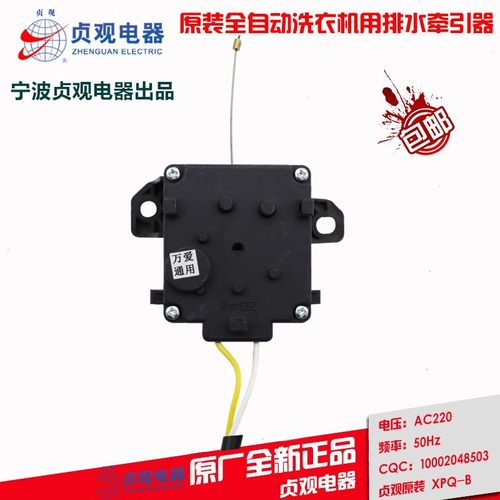 志高XQB90/95/100/120-3805洗衣机排水电机牵引器电磁阀配件贞观