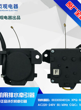 适用海尔洗衣机牵引器B1-59排水阀排水电机4012A XPQ-B系列牵引器